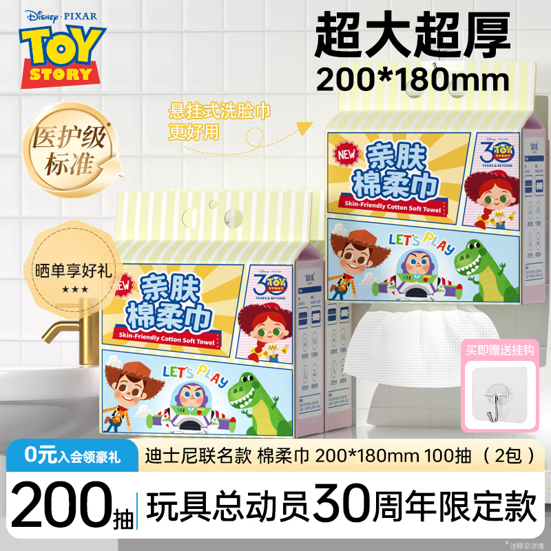 爱怡优×玩具总动员联名 洗脸巾 一次性毛巾绵柔巾 干湿两用洁面擦脸巾 100抽2提