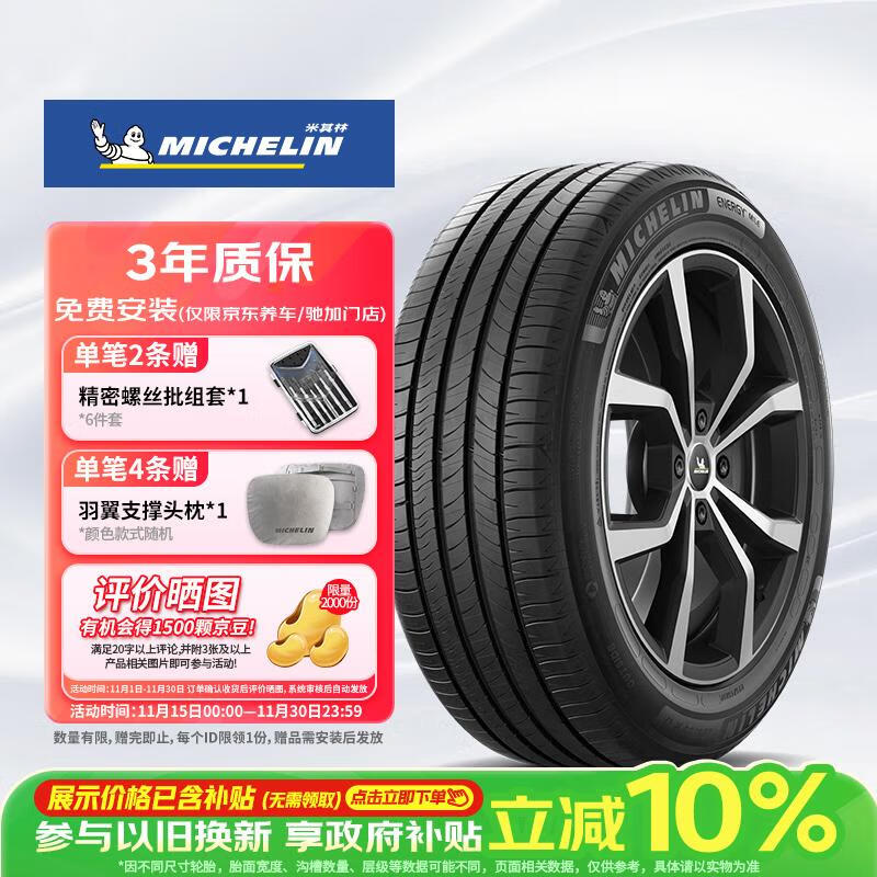 米其林（MICHELIN）汽车轮胎 215/60R17 96V 耐越 ENERGY MILE 适配逍客/560/GS4
