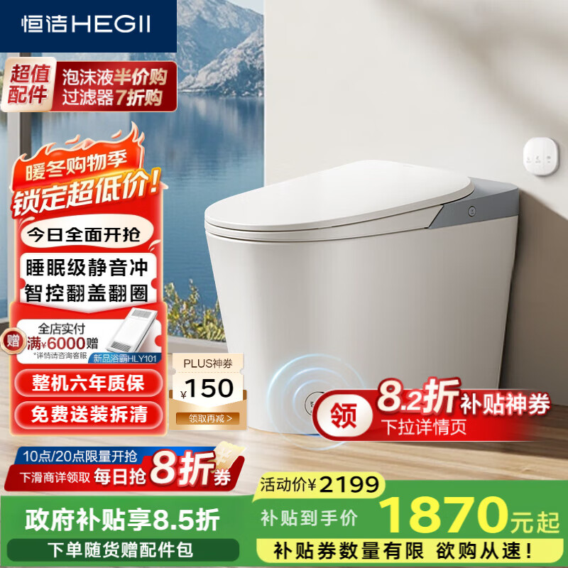 恒洁（HEGII）轻智能马桶HQ606P 轻音随心贴翻盖翻圈无水压HQ606P 305mm坑距