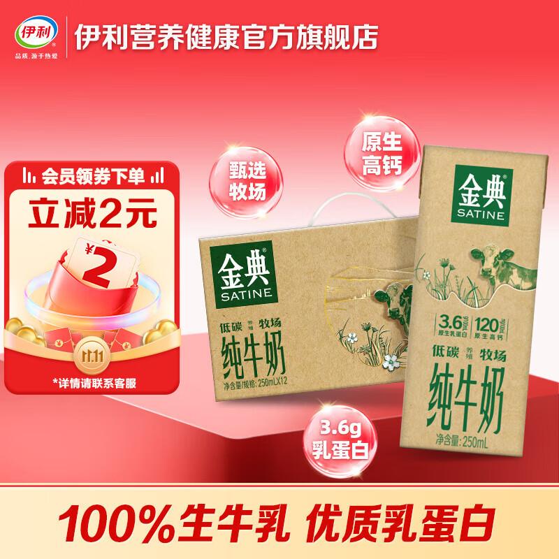 伊利金典纯牛奶250ml*12/箱 如木环保装 3.6g蛋白质 优质奶源 9月产