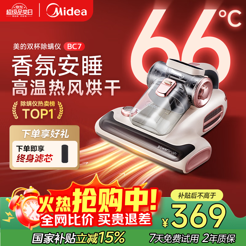 美的（Midea）除螨仪BC7 【香氛双杯】66℃床上高温杀菌除螨 床宝床上吸尘器家用 手持吸尘除螨一体机政府补贴