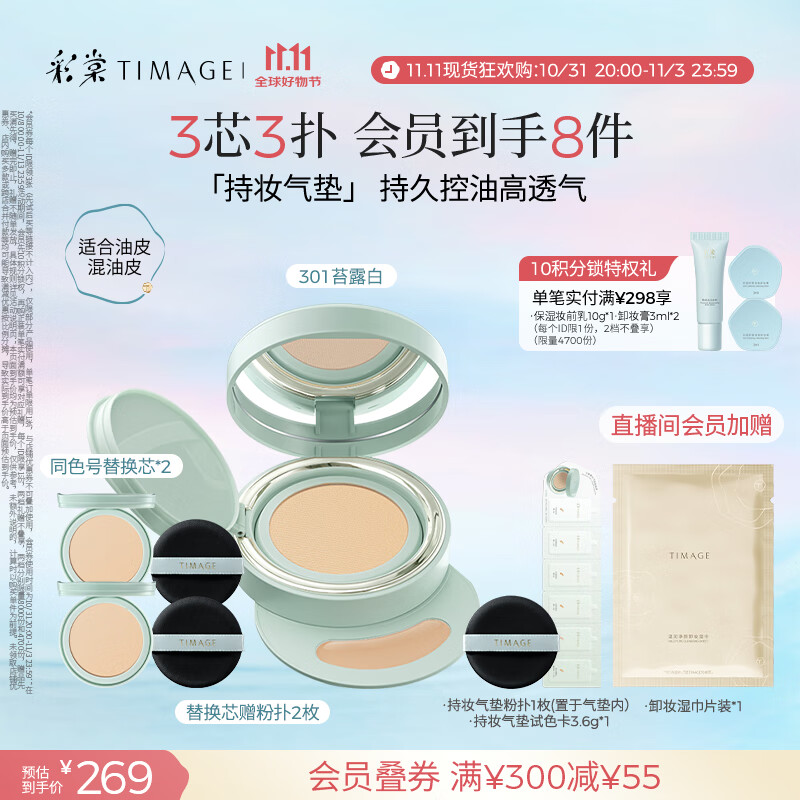 彩棠（TIMAGE）【明星同款】持妆气垫粉底液15g+替芯14g*2控油遮瑕生日礼物