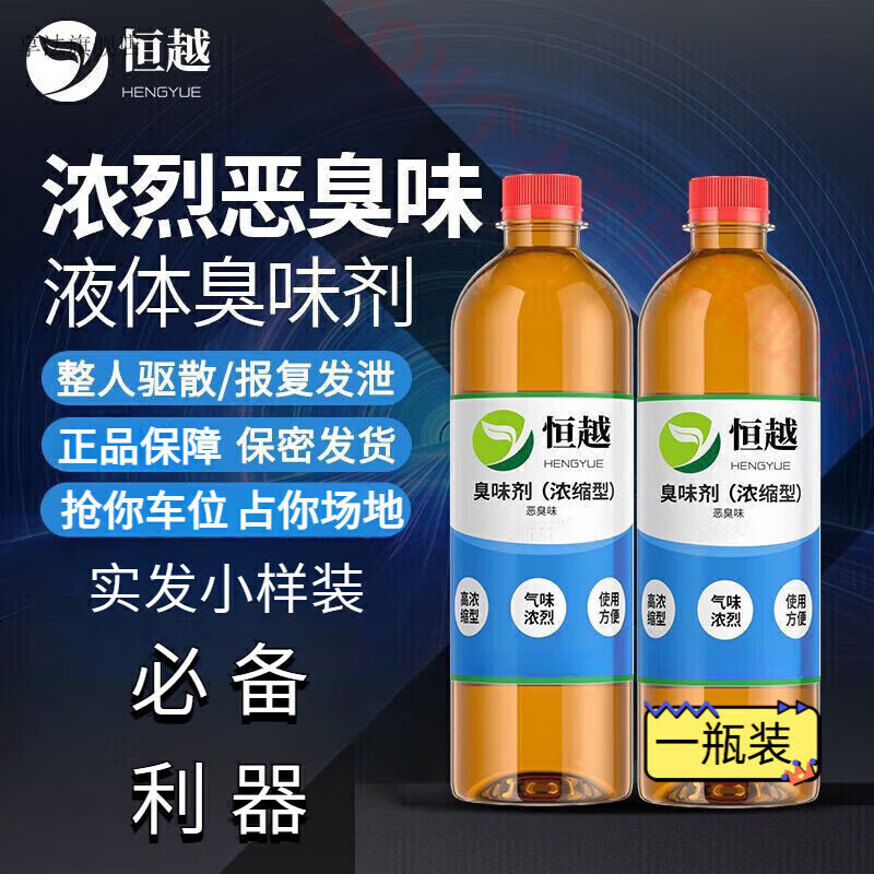 痒痒粉臭屁粉臭味持9久整人发泄复仇屎臭气味浓烈液体臭日常护理 屎臭