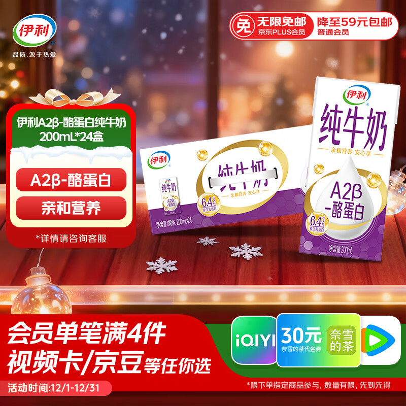 伊利【新鲜日期】A2β-酪蛋白纯牛奶 200ml*24盒 亲和营养好吸收