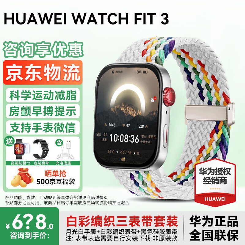 HUAWEI/��Ϊ WATCH FIT 3 �����ֱ� �¹�� 531.65Ԫ