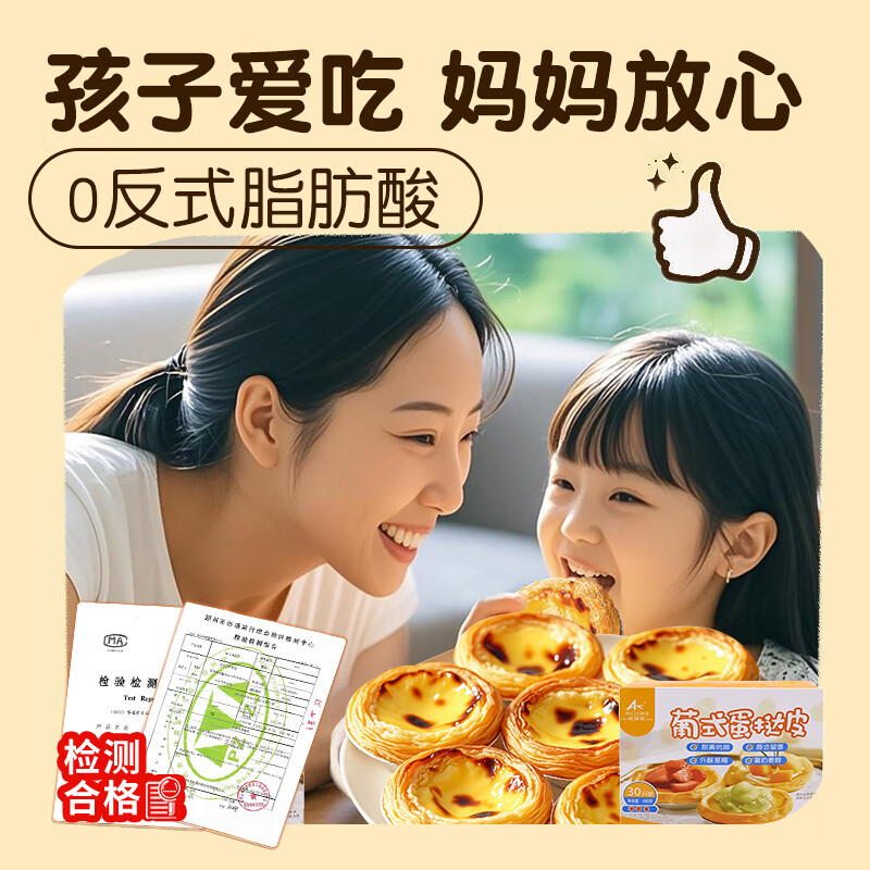 奥丽客葡式蛋挞皮蛋挞液组合套餐空气炸锅食材烤箱烘焙半成品带锡纸 大蛋挞皮1盒30枚+蛋挞液500g*1盒