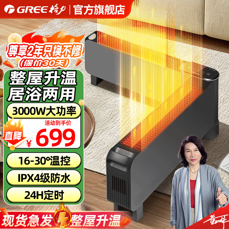 格力（GREE） 石墨烯踢脚线取暖器-遥控款 到手529亓包邮 *可以定时还静音，根据温度自动加热，安全又放心 - 线报酷