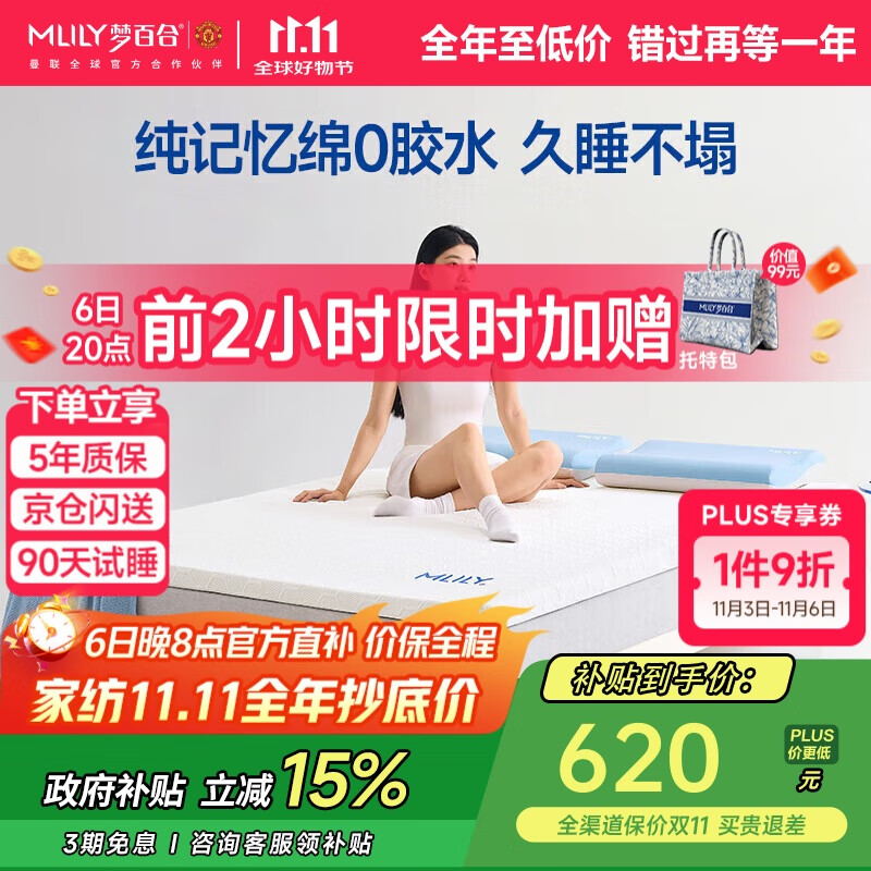 梦百合（MLILY）安安零压记忆棉薄床垫宿舍租房榻榻米海绵双人软垫床褥子1.8x2米