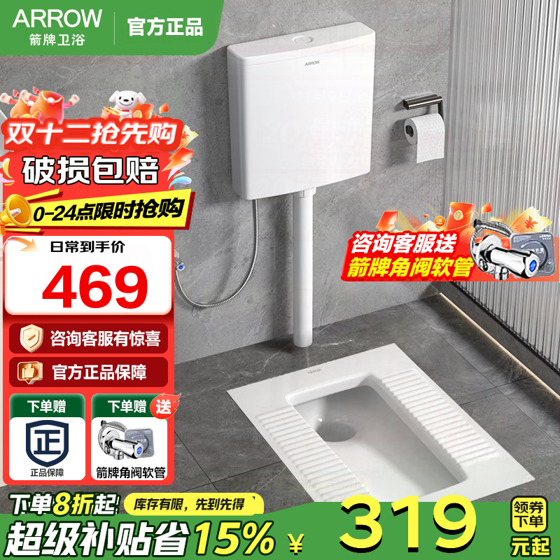 箭牌（ARROW） 蹲便器蹲坑式防臭防堵家用蹲厕便池蹲坑卫生间陶瓷大便器套装 高256带弯前排+水箱(送角阀软管)