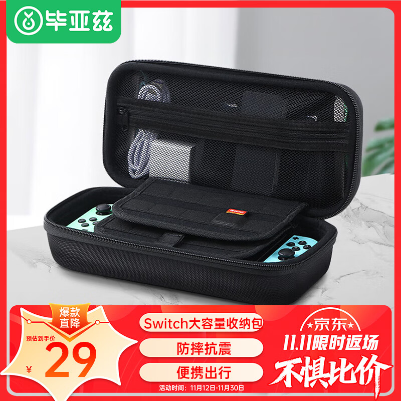 毕亚兹 switch收纳包大容量可放充电器 NS游戏机 OLED保护包硬壳包周边配件 多功能便携收纳盒yx27