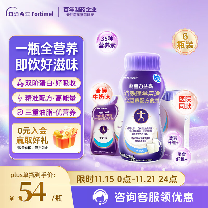 能荃力益嘉特医全营养配方食品 术后恢复中老年高蛋白营养液 牛奶味200ml*6