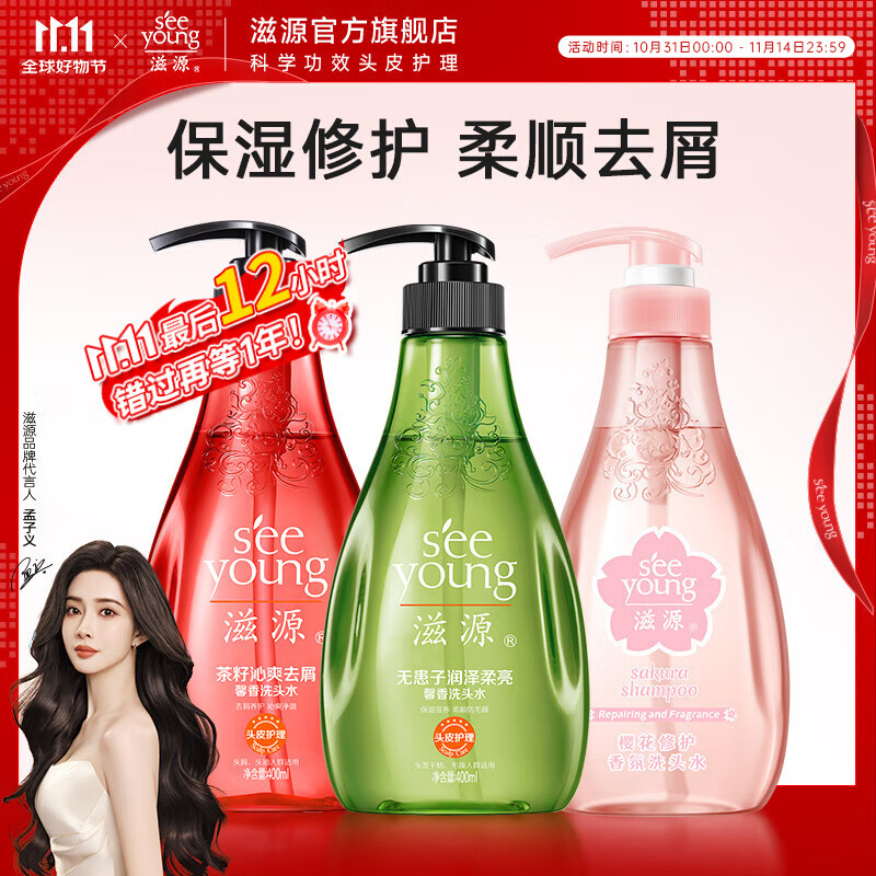 滋源（seeyoung）洗发水露无硅油清爽去屑修护柔顺香氛控油洗头膏 保湿+柔顺+修护洗发水 400ml*3瓶