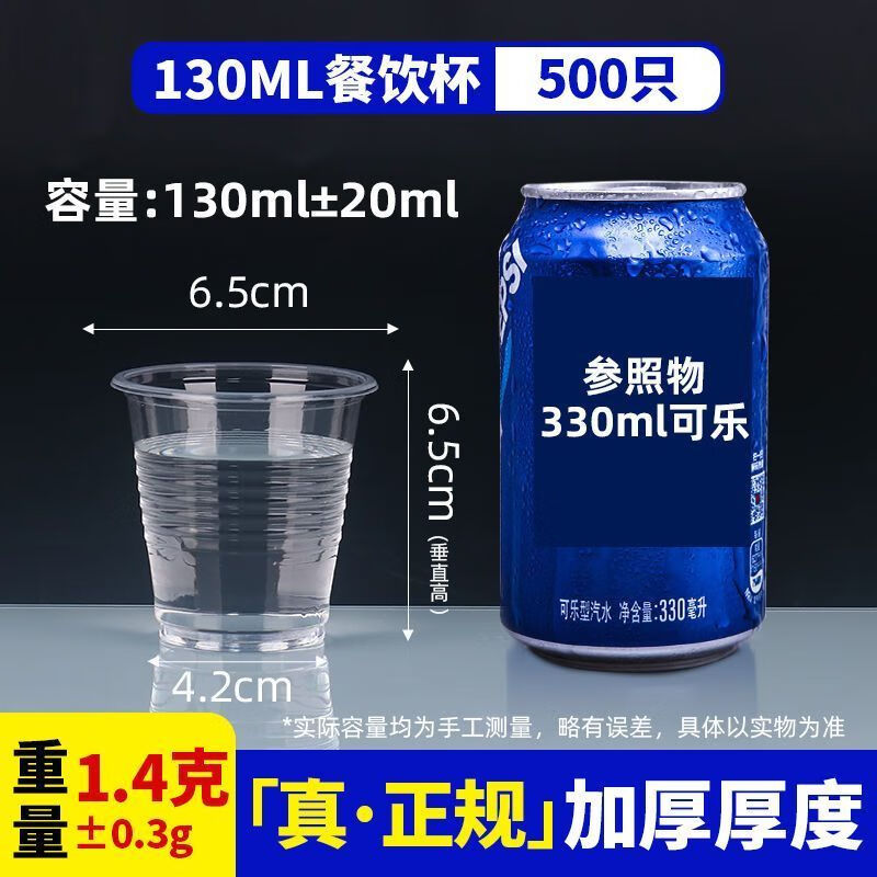 DEATKN一次性杯子塑料杯航空杯装家用透明杯茶杯加厚整箱批发商用杯 知康一次性塑料杯【工厂直销品质保障】 【加厚】餐饮130ml-500只小杯软塑