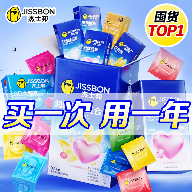 杰士邦避孕套超薄安全套 颗粒情趣狼牙套螺纹延时女性秒喷套套 计生用品 【店长强推】五合一32+敢做敢爱3+3D大颗粒2