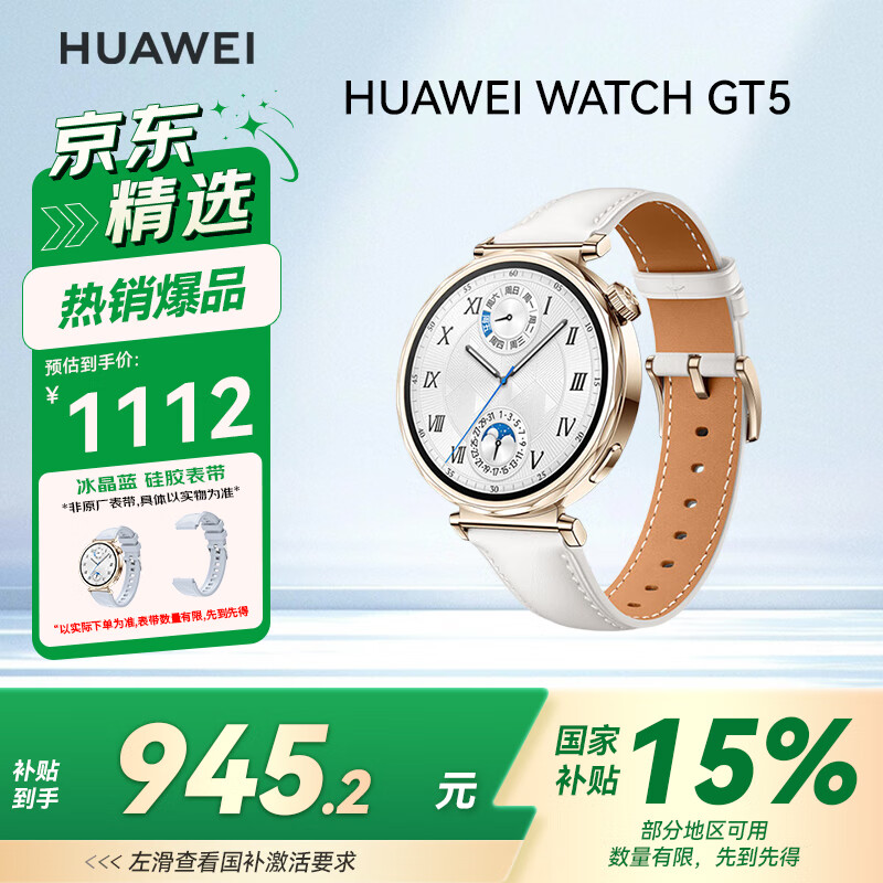 HUAWEI/��Ϊ WATCH GT 5 41mm �����ֱ� ����� 945.2Ԫ