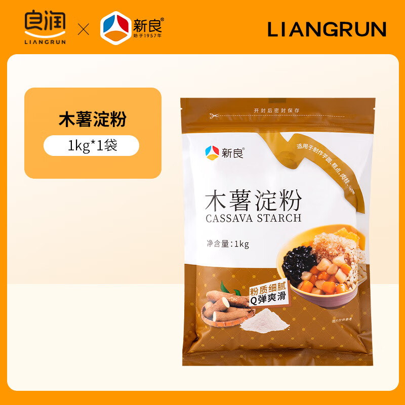 新良木薯淀粉1kg 木薯粉芋圓粉家用食用做芋圓珍珠奶茶店專用商用 木薯淀粉1kg*1