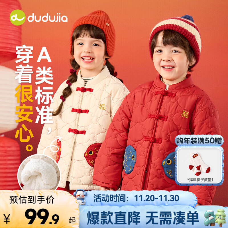 嘟嘟家【鲤跃新辰】男童外套加绒冬装女童外衣新中式拜年服冬款儿童衣服 红色 100