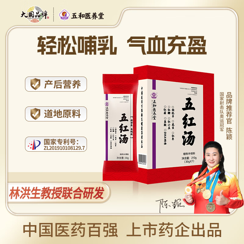 振东五和医养堂五红汤产后方枸杞花生红枣红菇鱼胶DHA藻油产后营养补充五红汤 【21天养成装】 30g*21袋