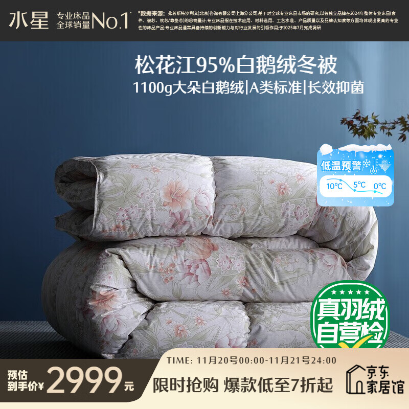 水星家纺羽绒被95%白鹅绒被子冬季加厚冬被芯双人羽绒被220cm×240cm