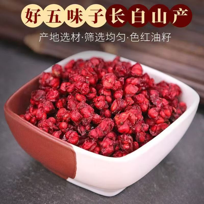 同仁堂(TRT)胖东来同款五味子中药材东北长白山野生五味子无硫五味子泡茶煲汤 特级五味子大油籽 250g*4罐