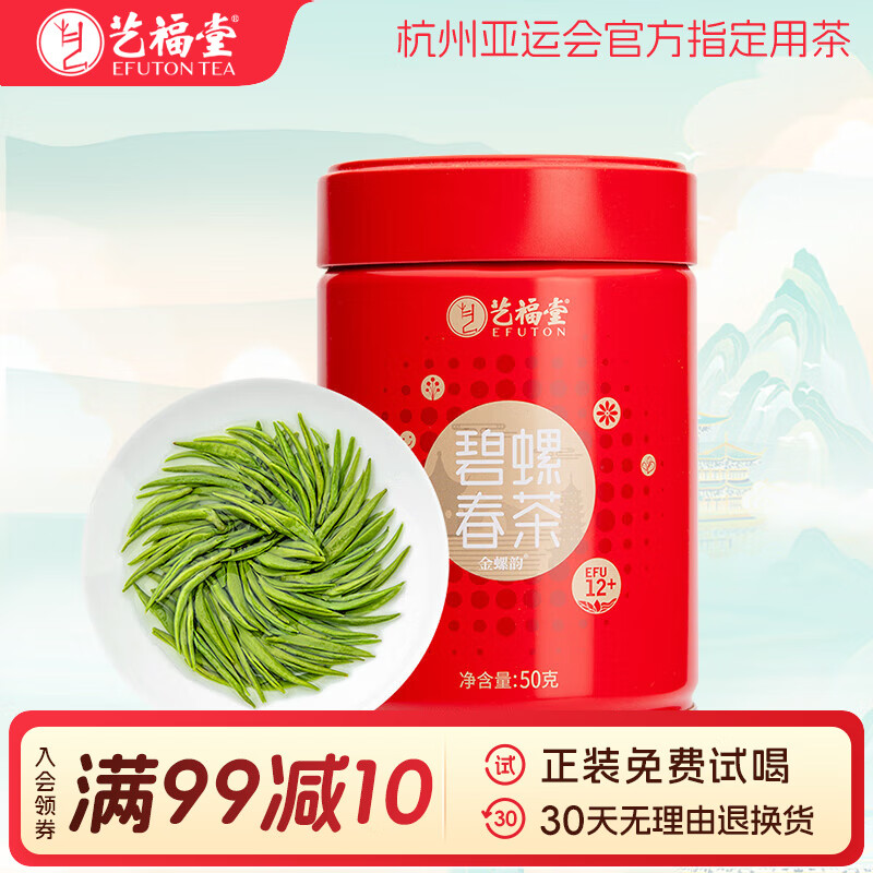 艺福堂【2025新茶上市】绿茶碧螺春明前特级花果清香江苏原产云雾茶50g