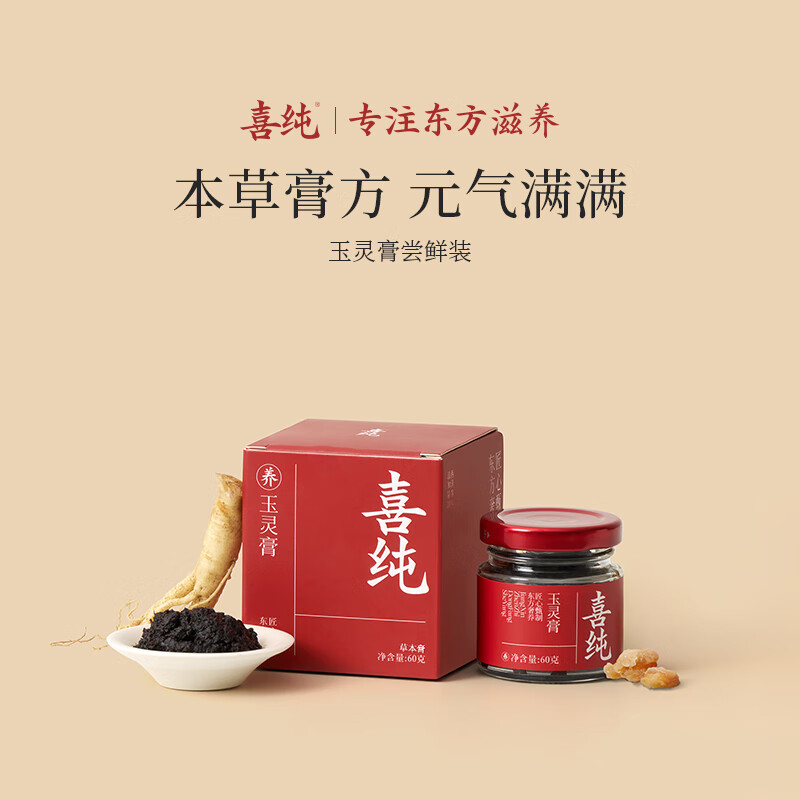 喜纯西洋参玉灵膏 不加糖 纯净配方 古方蒸制养生滋补膏60g