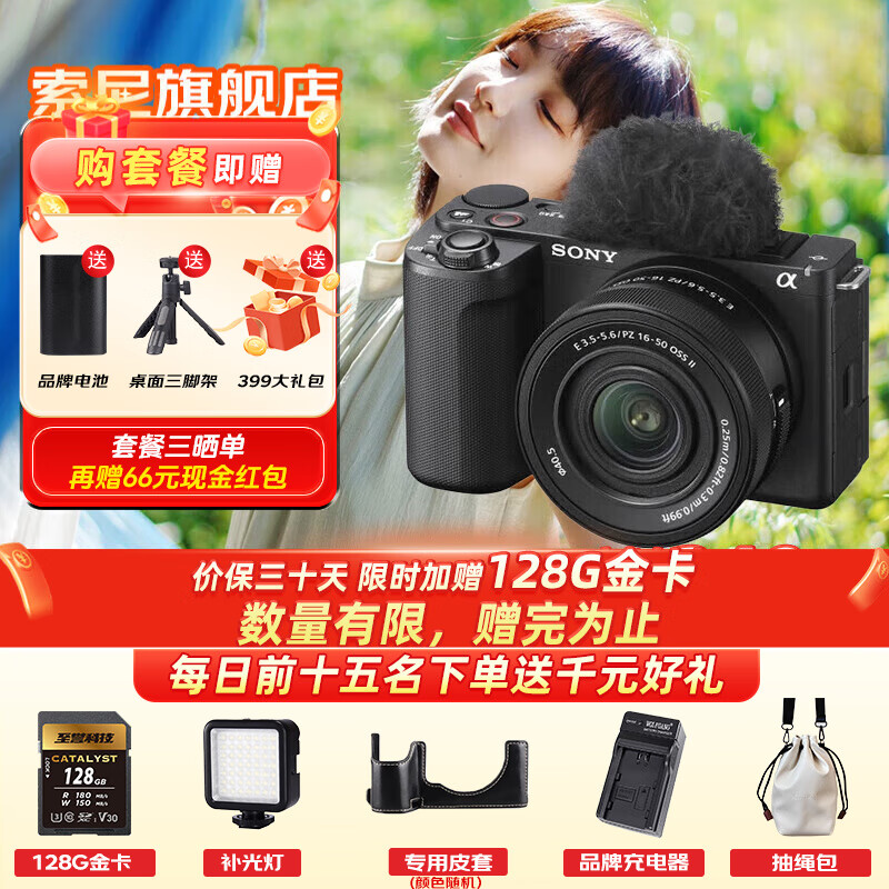 索尼（SONY）zv-e10二代ZV-E10 II 微单数码相机E10二代APS-C半画幅zv-e10M2K精准对焦直播美颜创意外观滤镜 黑色ZV-E10二代【套机】 官方标配【赠128G卡 补光灯等】