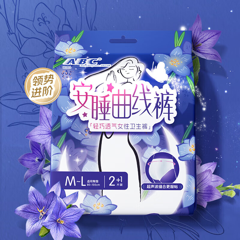 ABC安睡曲线裤柔软亲肤透气防漏安心睡裤型卫生巾安全裤 M-L码 12条t M-L码 12条 100-140斤 （80-100斤可穿）