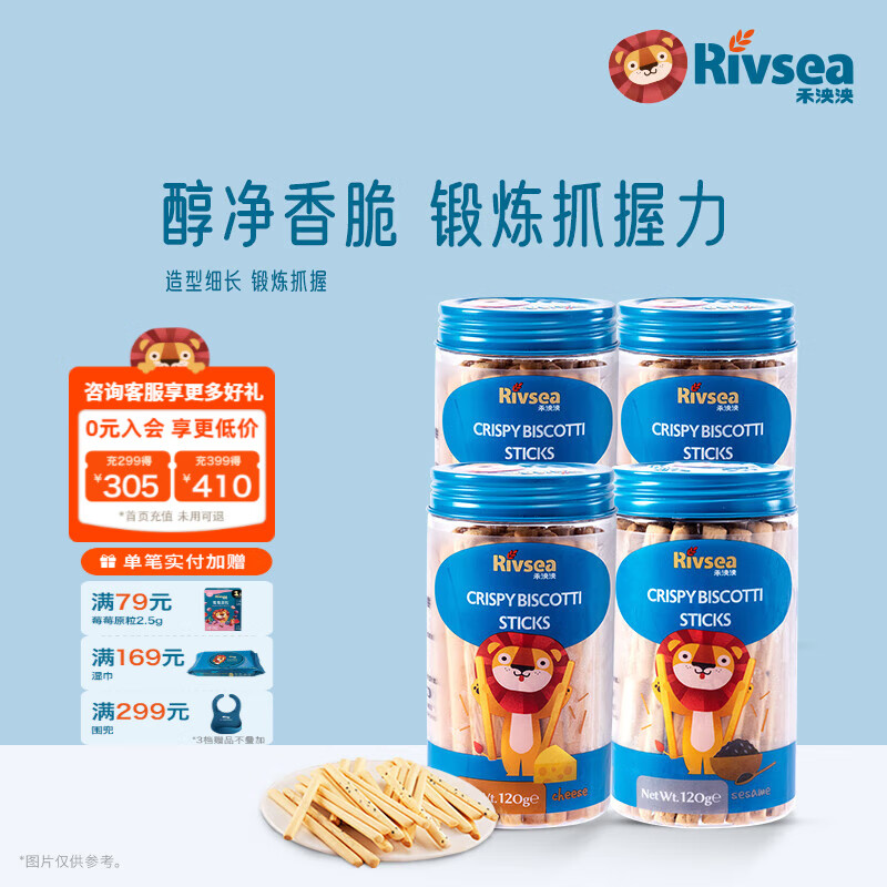 禾泱泱宝宝零食组合 造型饼干小馒头棒饼 儿童零食磨 牙 方便携带 棒饼4罐（芝麻*2+奶酪*2）120g*4