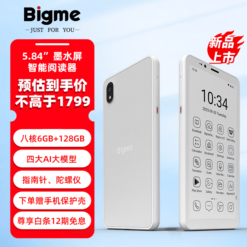 BIGME电子书阅读器墨水屏智能手机HiBreak S便携5.84英寸电纸书阅览器平板 墨水屏智能手机5.84英寸白色