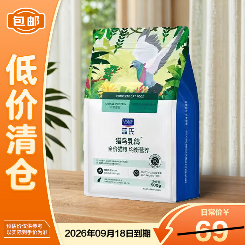 蓝氏（LEGENDSANDY）猎鸟乳鸽全价猫粮500g成猫幼猫生骨肉LEGENDS冻干粮