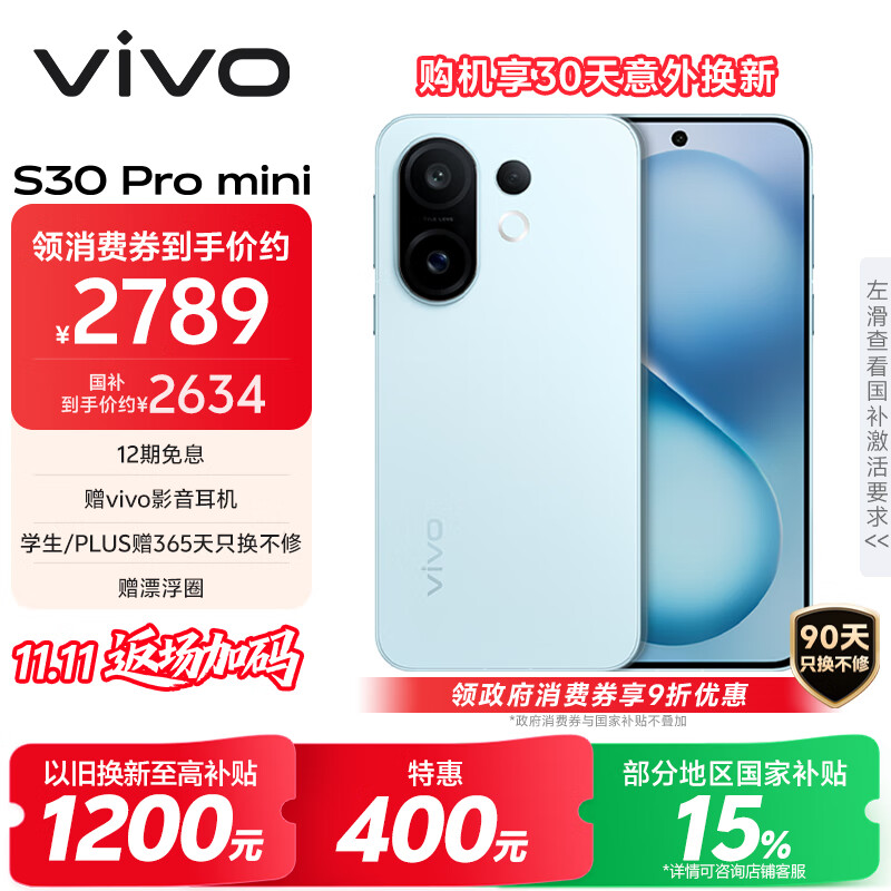 vivo S30 Pro mini 12GB+256GB 薄荷青 国家补贴 多彩小直屏 超级潜望长焦 6500mAh 学生 AI手机
