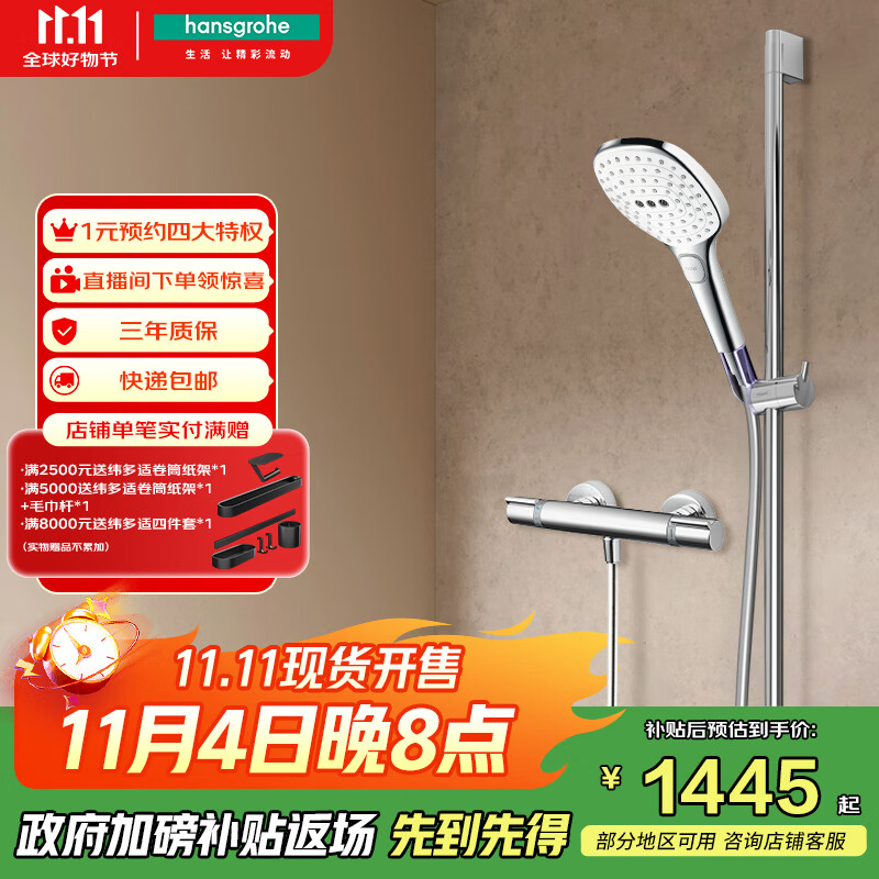 汉斯格雅（Hansgrohe）飞雨Select120浴室恒温淋浴花洒套装 三速方形飞雨手持恒温龙头