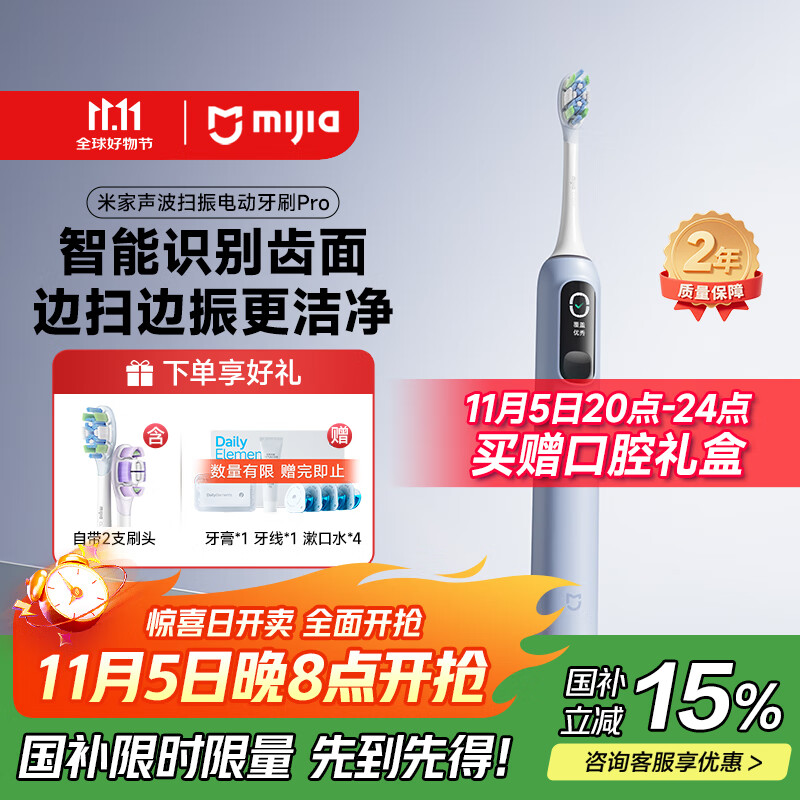 米家小米声波扫振电动牙刷Pro 智能分面扫振彩屏数显提醒 缓震包胶刷头 180天续航  生日礼物