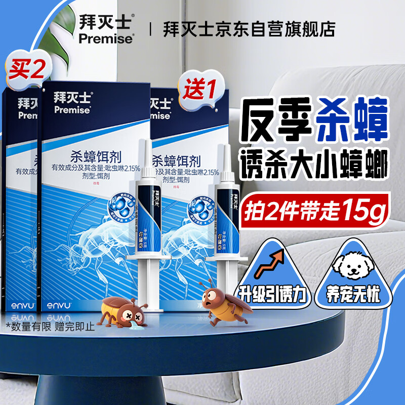 拜灭士热门商品拜耳蟑螂药蓝珠杀蟑胶饵灭蟑虫卵双杀室内一窝端家用5g