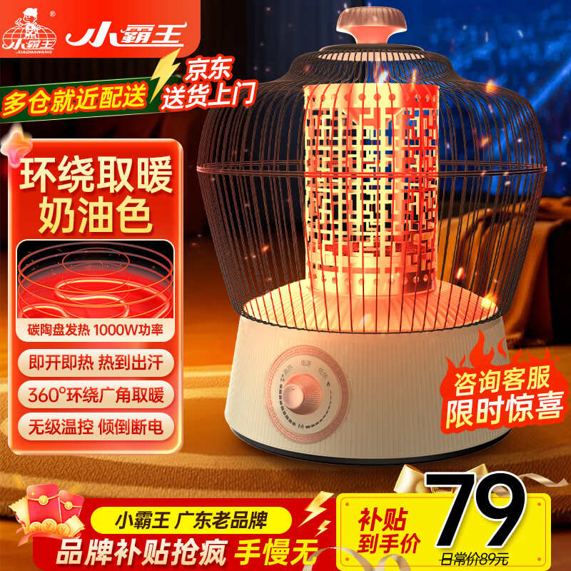 小霸王鸟笼电暖气取暖器家用暗光烤火炉电暖器烤火神器小太阳五面烤火器电烤炉 奶油色【碳陶盘】1000W无极调温带温控保护