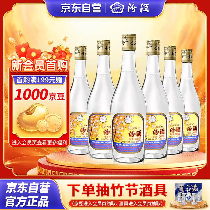 汾酒 出口玻汾 清香型白酒 53度 500ml*6瓶 整箱装（非原箱发货）