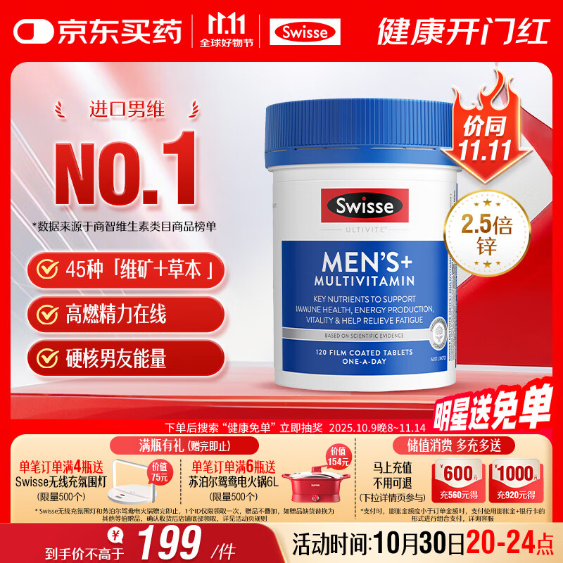 Swisse斯维诗 男士复合维生素 维B维C维E维D钙铁锌镁硒 营养包 120片/瓶