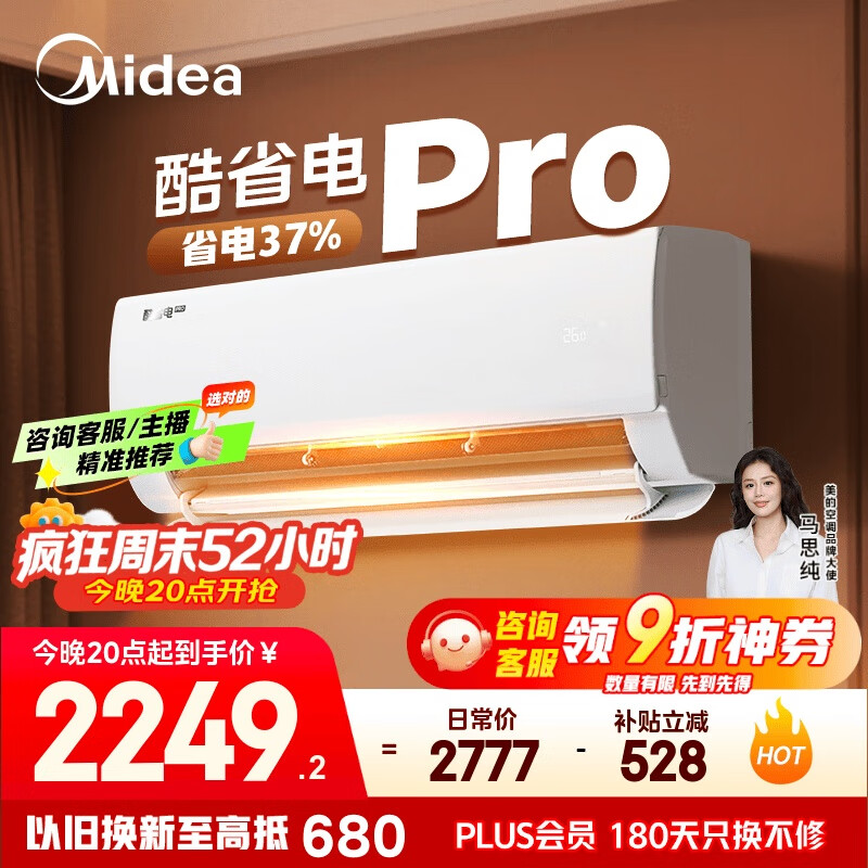 美的空调 大1.5匹 酷省电pro 新一级能效 变频冷暖 家电国家补贴 节能壁挂式挂机 KFR-35GW/N8KS1-1P