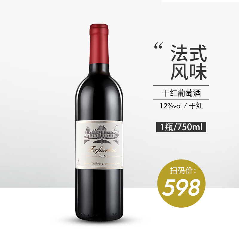 莱菲堡法式红酒红葡萄酒红酒750ml法式原酒酿造红葡萄酒 图中款式随机2瓶