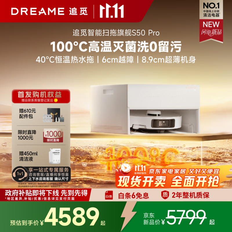 追觅【国家补贴】S50Pro系列扫地机器人 家用扫拖一体自动清洗全自动 拖地机洗拖一体智能洗拖布家用 S50Pro超薄上下水版