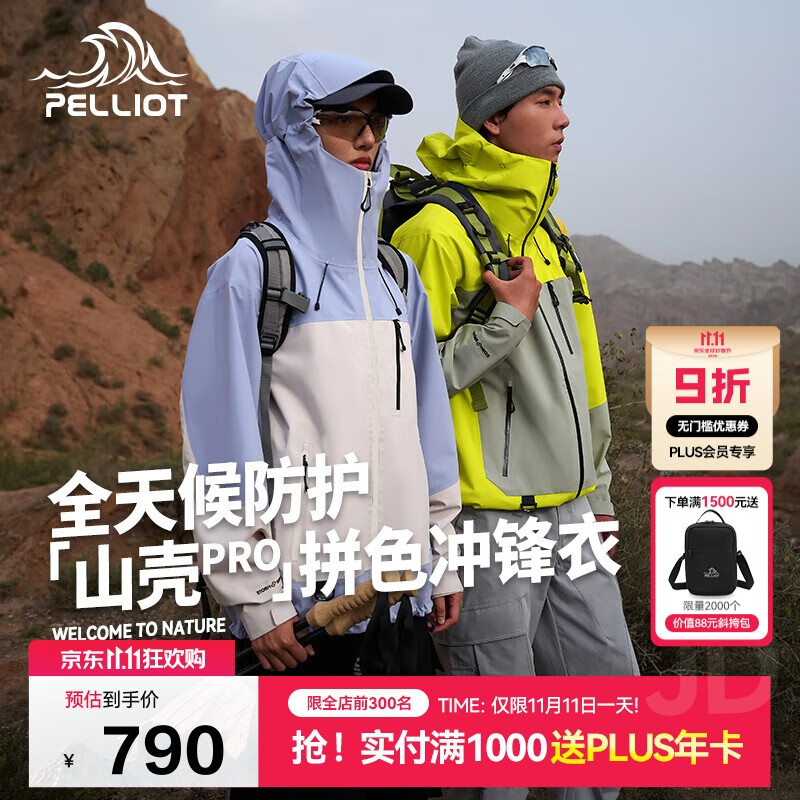 伯希和（Pelliot）[山壳pro]户外硬壳冲锋衣男女防水夏季登山外套124301006紫米L