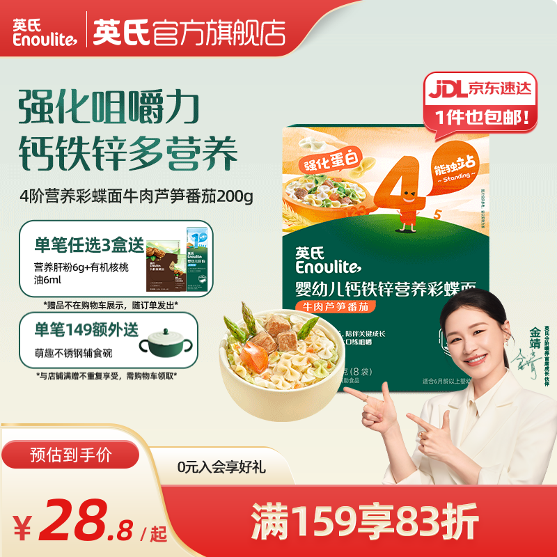 英氏（Engnice）【宝宝面条专区】婴幼儿有机面条辅食儿童意面碎碎面蝴蝶面 4阶钙铁锌彩蝶面牛肉芦笋番茄200g