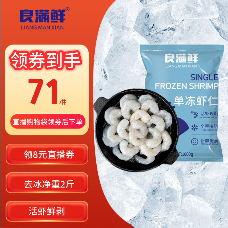 良满鲜 单冻虾仁去冰净重2斤 156-198只 活剥白虾仁人工去虾线家庭聚餐 