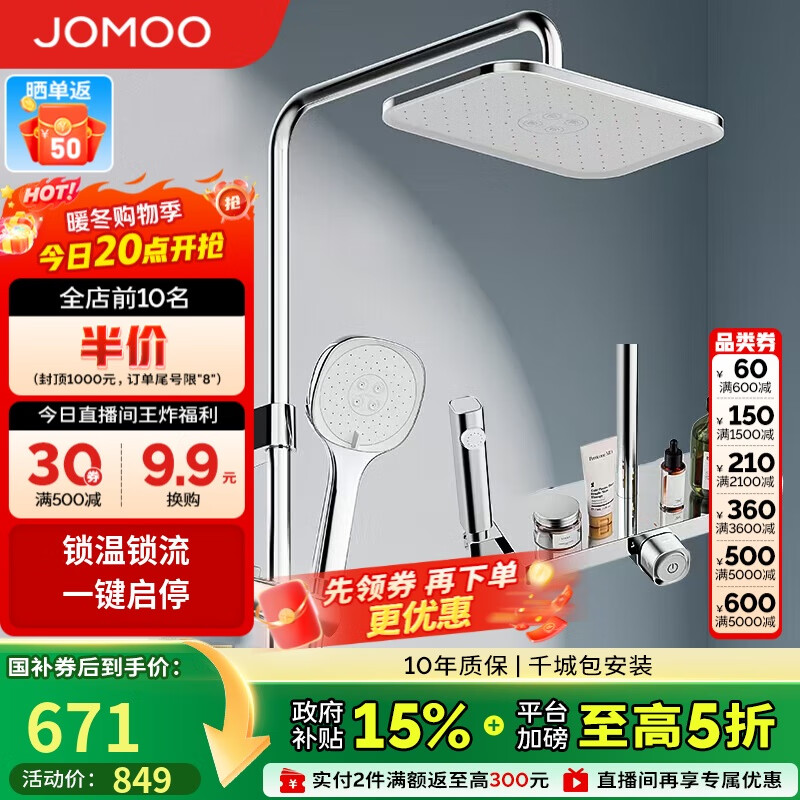 九牧（JOMOO）花洒一键启停锁温锁流巨幕自洁顶喷记忆精灵淋浴器36671-783/1B-1