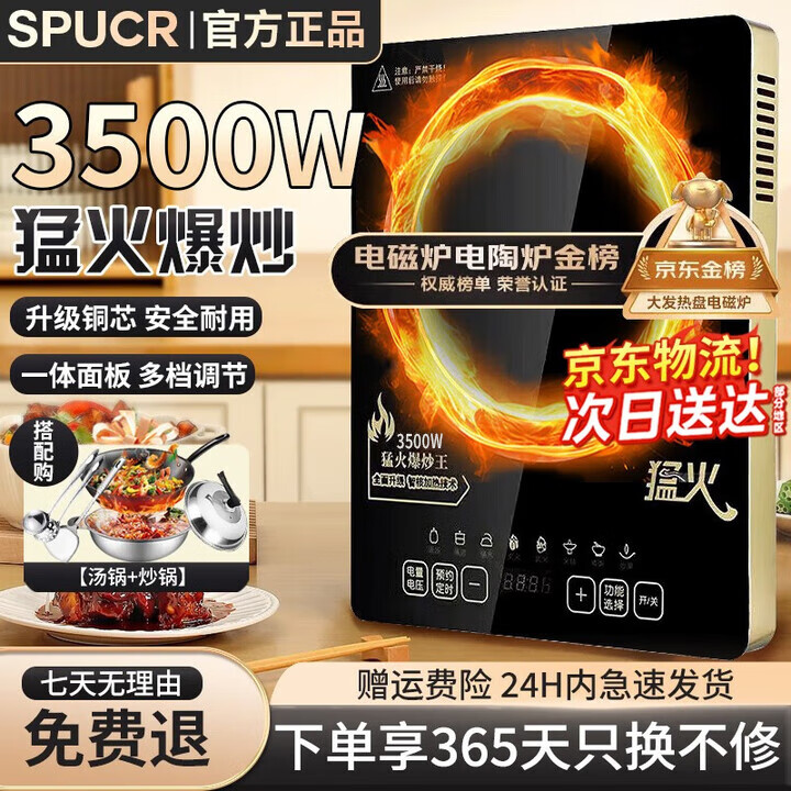SPUCR苏泊电磁炉家用5000W大功率多档位调节智能预约定时猛火爆炒防水一套带锅套装电磁灶 3500W【单机款/预约定时/多档调节】
