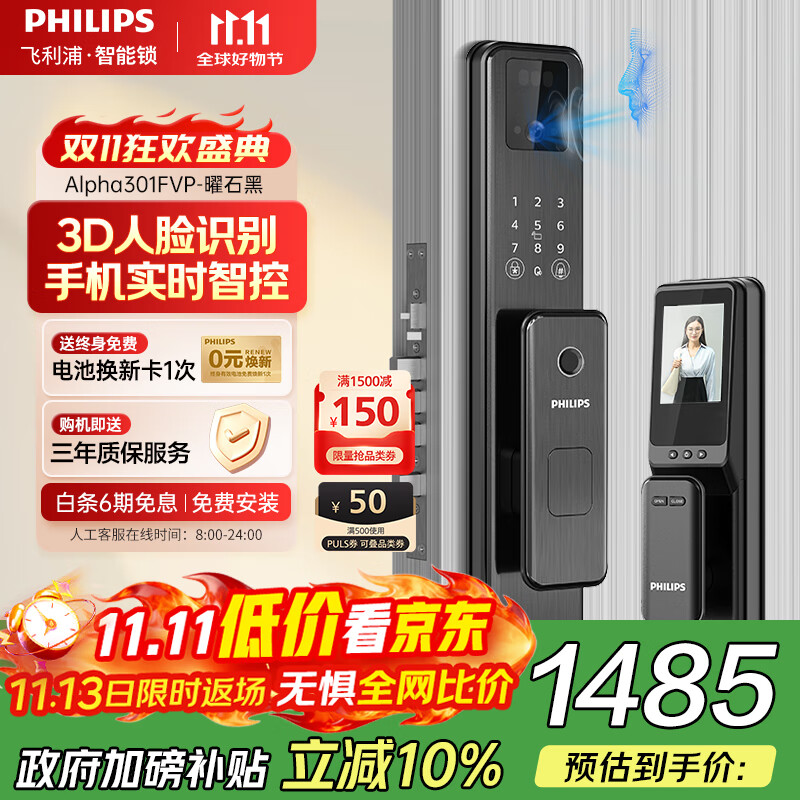 飞利浦（PHILIPS）智能门锁3D人脸识别指纹锁家用防盗门密码锁智能猫眼大屏Alpha301 Alpha301FVP-