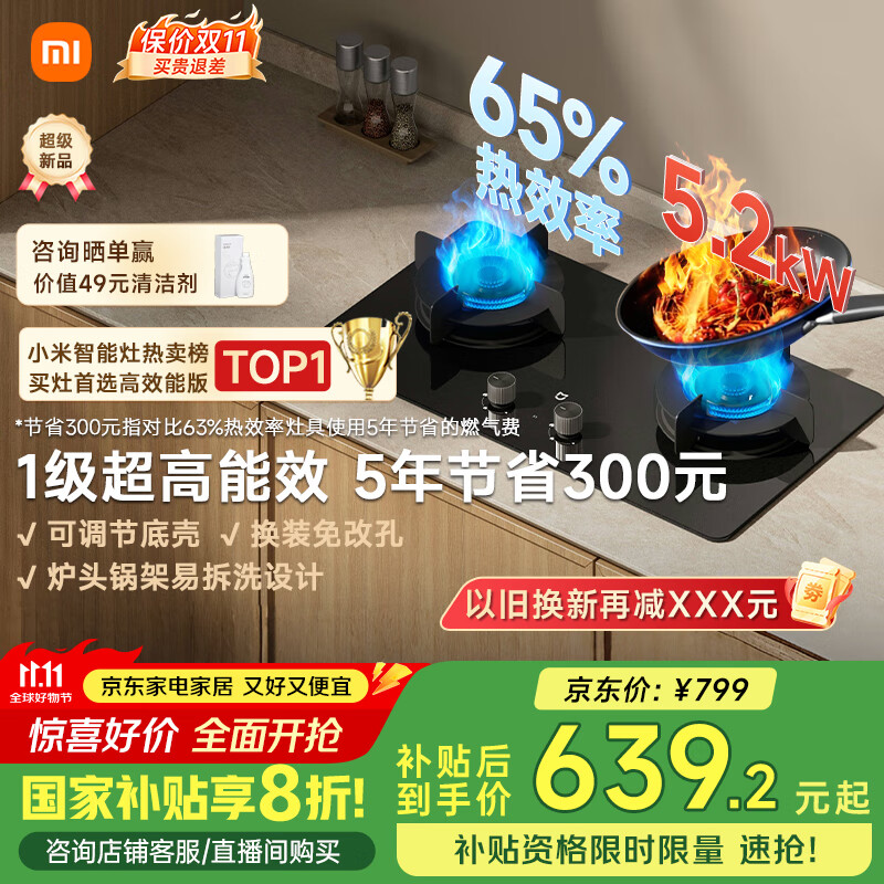 米家小米S2高效能版燃气灶煤气灶家电国家补贴以旧换新 嵌入式家用天然气5.2kW猛火灶具JZT-MJ05A