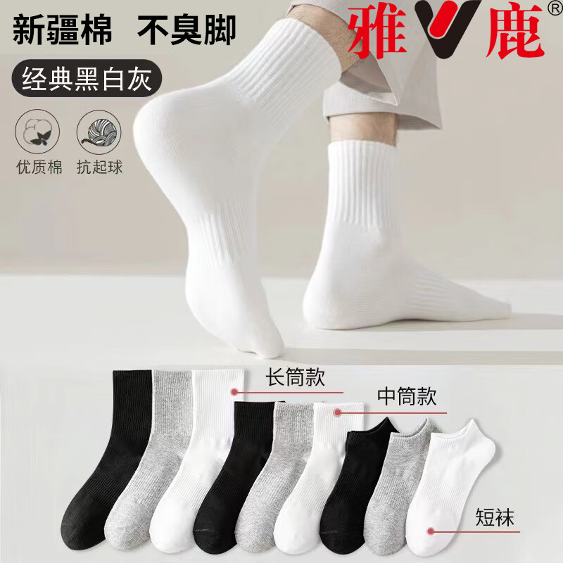 雅鹿新疆棉袜子男中筒袜透气不臭脚秋冬季黑色白色商务纯色高筒棉袜 白色（中筒款） 5双 均码