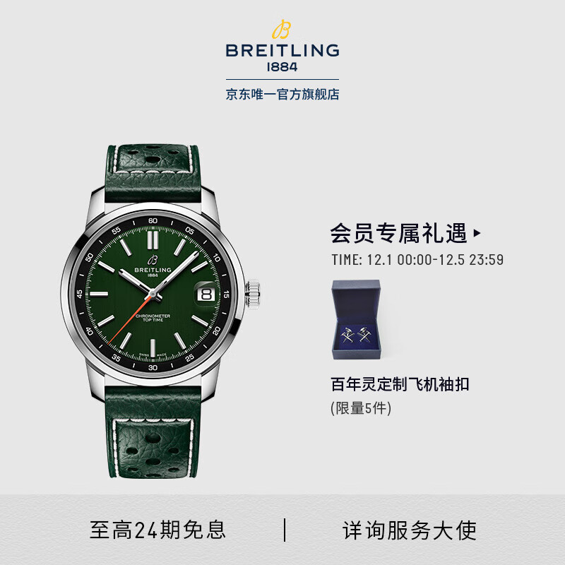 百年灵（BREITLING）【新品上市】TOP TIME系列B31 男女同款手表38官方瑞士机械表 Top Time-绿色-牛皮表带